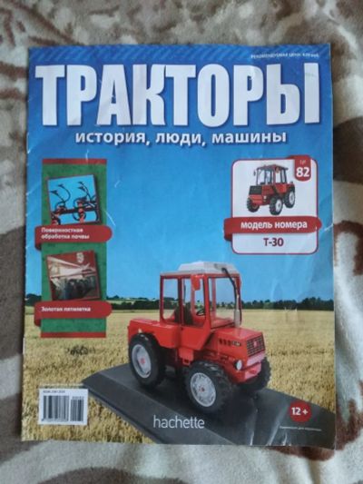 Лот: 12538035. Фото: 1. Продам журнал от журнальных тракторов. Другое (моделизм)