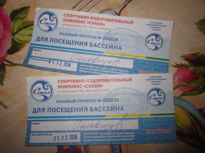 Лот: 12874031. Фото: 1. Билеты в бассейн. Бассейны, аксессуары и комплектующие