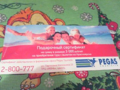 Лот: 6688446. Фото: 1. тура из Красноярск. Подарочные сертификаты, купоны, промокоды