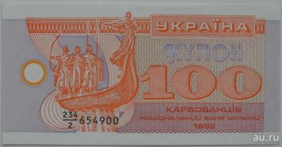 Лот: 6094474. Фото: 1. Украина 100 карбованцев 1992... Россия, СССР, страны СНГ