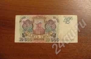 Лот: 372899. Фото: 1. 10000 рублей 1993 года. Состояние... Россия, СССР, страны СНГ