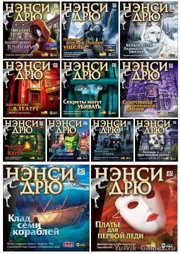 Лот: 3525672. Фото: 1. Игра Нэнси Дрю коллекция. Игры для ПК