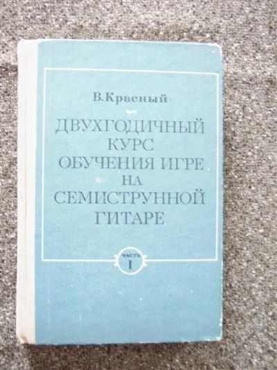 Лот: 2355311. Фото: 1. Двухгодичный курс обучения игре... Музыка