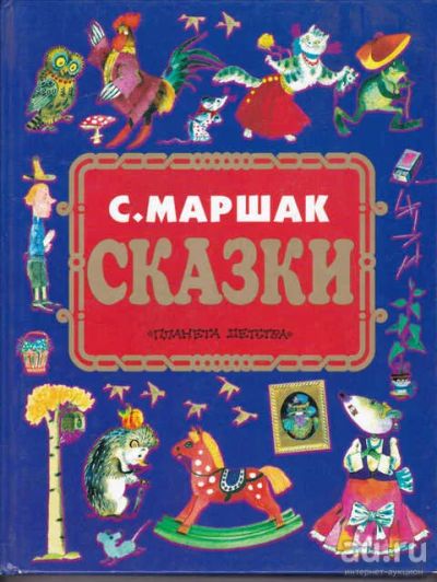 Лот: 14018263. Фото: 1. Сказки (лот №689866). Художественная для детей