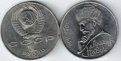 Лот: 25436687. Фото: 1. 1 рубль 1991 год . Навои. Россия и СССР 1917-1991 года