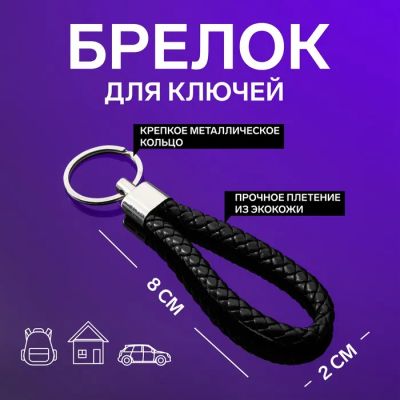 Лот: 25617744. Фото: 1. Брелок для ключей Cartage, петля... Ручные инструменты для автомобиля