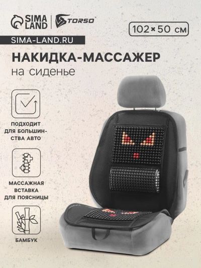 Лот: 25615355. Фото: 1. Накидка-массажер TORSO, 102×50... Чехлы, коврики, оплетки руля