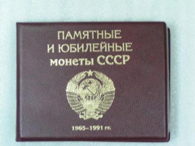 Лот: 10623918. Фото: 1. набор юбилейных монет СССР. Россия и СССР 1917-1991 года