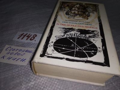 Лот: 19110840. Фото: 1. Rosemarie Schuder: Der Sohn der... Мемуары, биографии
