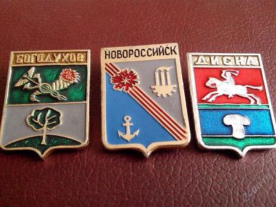 Лот: 2776168. Фото: 1. Города-гербы. Богодухов, Новороссийск... Юбилейные