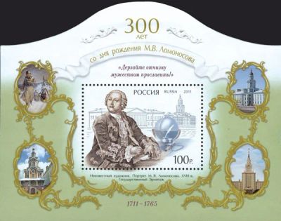 Лот: 19578493. Фото: 1. 2011. 300 лет со дня рождения... Марки