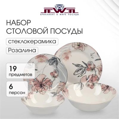 Лот: 24103893. Фото: 1. Сервиз столовый фарфор, 19 предметов... Сервизы, наборы посуды