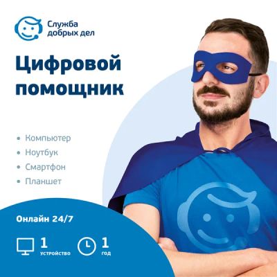 Лот: 22025552. Фото: 1. Подписка Служба Добрых Дел 12... Другое (компьютерные игры, игровые аккаунты, по)