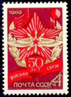 Лот: 2299407. Фото: 1. 1969 (3736) войска связи. Марки