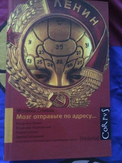 Лот: 6207540. Фото: 1. Мозг отправьте по адресу. Моника... Другое (литература, книги)