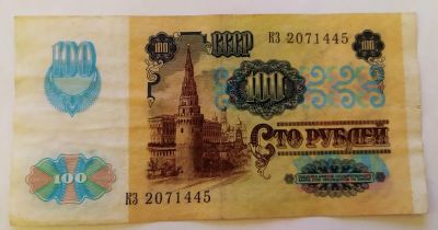 Лот: 25800561. Фото: 1. 100 рублей 1991 в/з звезды. Россия, СССР, страны СНГ