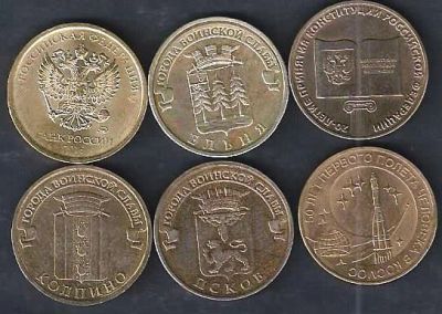 Лот: 7985501. Фото: 1. 10 рублей ГВС 6 шт одним лотом. Наборы монет