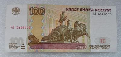 Лот: 10116523. Фото: 1. 100 рублей 1997 года (модификация... Россия, СССР, страны СНГ