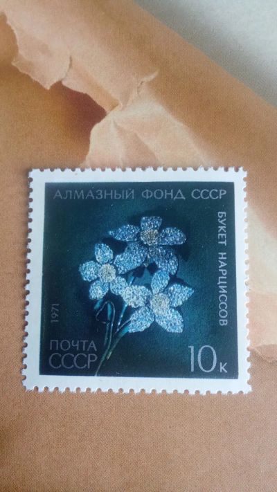 Лот: 24779423. Фото: 1. почтовая марка.Алмазный фонд СССР... Марки