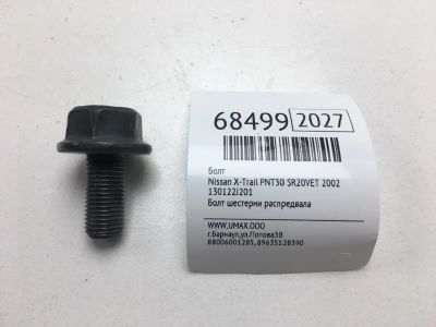 Лот: 20575387. Фото: 1. Болт Nissan X-Trail 2002 130122J201... Двигатель и элементы двигателя