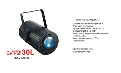 Лот: 4137677. Фото: 1. Светодиодная система Сигнал 30-L... Световое оборудование