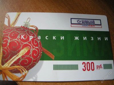 Лот: 2171840. Фото: 1. Карты оплаты ЕнисейТелеком. Разное