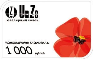 Лот: 6986392. Фото: 1. Подарочная карта Адамас и UnZo... Подарочные сертификаты, купоны, промокоды