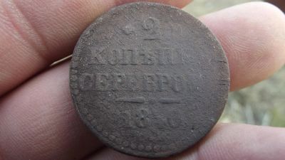 Лот: 11365713. Фото: 1. Не чищенные 2 копейки серебром... Россия до 1917 года