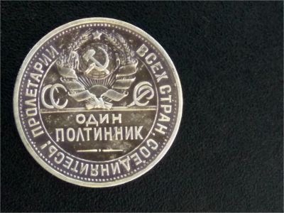 Лот: 9844329. Фото: 1. 50 копеек 1924 ПЛ. Россия и СССР 1917-1991 года