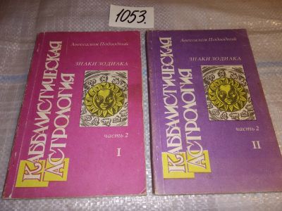 Лот: 16301208. Фото: 1. Авессалом Подводный. Каббалистическая... Религия, оккультизм, эзотерика