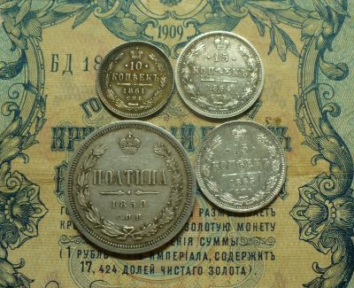 Лот: 19847452. Фото: 1. полтина 1859 года и мелочь 1861-65... Россия до 1917 года