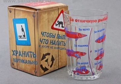 Лот: 3378568. Фото: 1. Граненый стакан "За отличную рыбалку... Подарки на Новый год