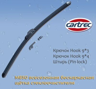 Лот: 16890769. Фото: 1. Щетка стеклоочистителя бескаркасная... Кузов