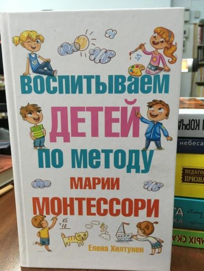 Лот: 10923800. Фото: 1. Хилтунен Е. "Воспитываем детей... Книги для родителей