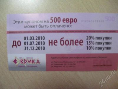 Лот: 215125. Фото: 1. Скидка в "Эврику" в размере 500... Красноярск