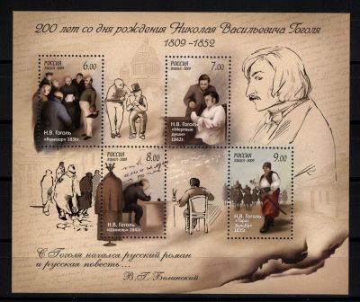 Лот: 12337979. Фото: 1. 2009, 1 апреля. 200 лет со дня... Марки