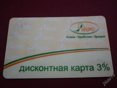 Лот: 1220419. Фото: 1. Дисконтная карта 3 % в обувной... Красноярск