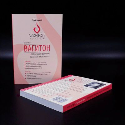 Лот: 13139448. Фото: 1. Книга "Система Вагитон" пособие... Другое (медицина и здоровье)