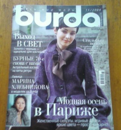Лот: 13007528. Фото: 1. Журнал Burda 11/2008. Рукоделие