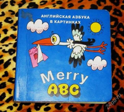 Лот: 1266031. Фото: 1. Английская азбука в картинках. Другое (детям и родителям)