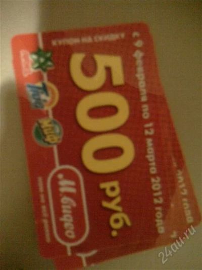 Лот: 1587345. Фото: 1. Купон Скидка М.Видео 500 рублей. Дисконтные карты