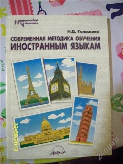 Лот: 2136253. Фото: 1. гальскова - методика. Для вузов