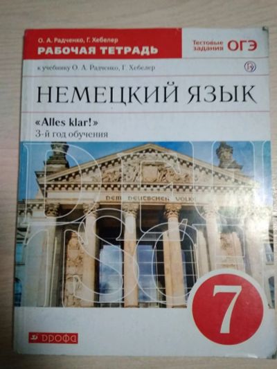 Лот: 15928838. Фото: 1. рабочая тетрадь. Для школы