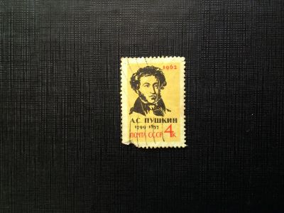Лот: 14543619. Фото: 1. марка СССР бк 55. Марки