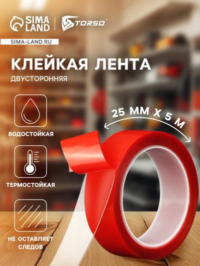 Лот: 25617760. Фото: 1. Клейкая лента TORSO, прозрачная... Детали тюнинга