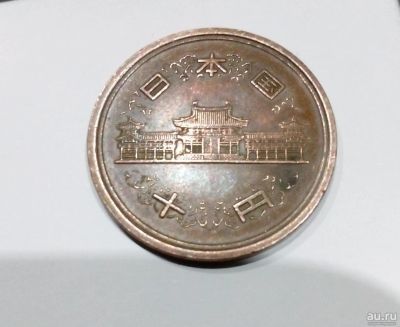 Лот: 6488448. Фото: 1. 10 Йен Япония иностранная монета. Азия