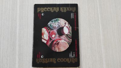 Лот: 18627583. Фото: 1. Набор открыток "русская кухня... Открытки, конверты