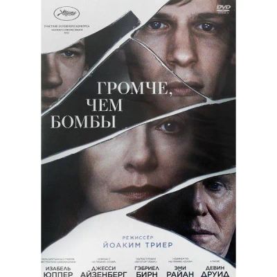 Лот: 25053629. Фото: 1. DVD-видеодиск ND Play Громче... CD, DVD, BluRay