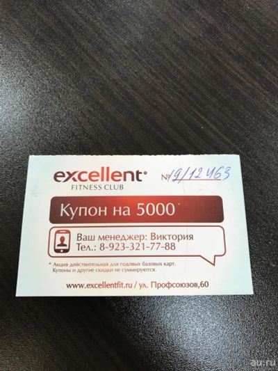 Лот: 9315456. Фото: 1. купон на скидку на абонемент в... Фитнес, аэробика и гимнастика