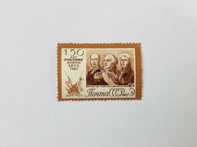 Лот: 23314761. Фото: 1. 150 лет Отечественной войне 1812... Марки
